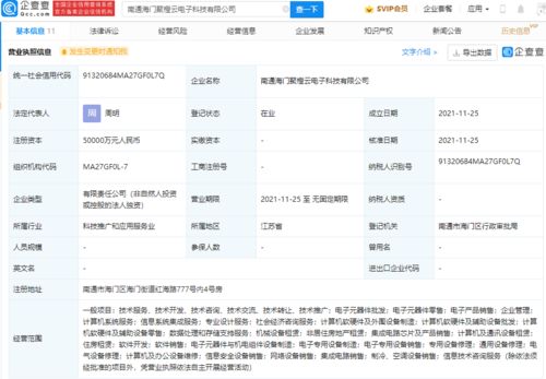 阿里巴巴加码电子科技领域，成立注册资本5亿元新公司