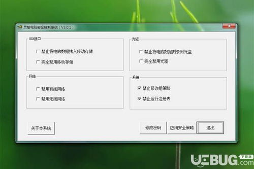 轻松掌控系统安全 灵智电脑安全控制系统v3.0.1下载指南